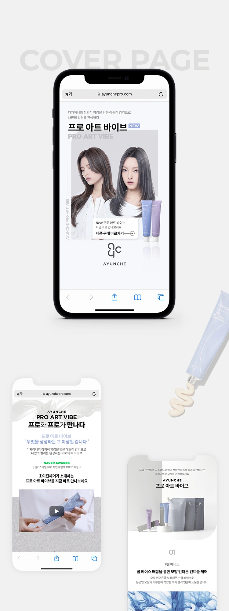 아윤채 프로 아트 바이브 마이크로페이지 작업