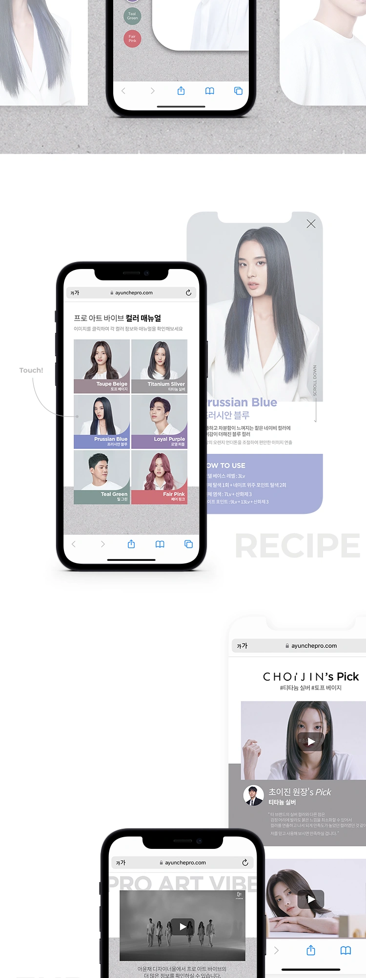 아윤채 프로 아트 바이브 마이크로페이지 작업