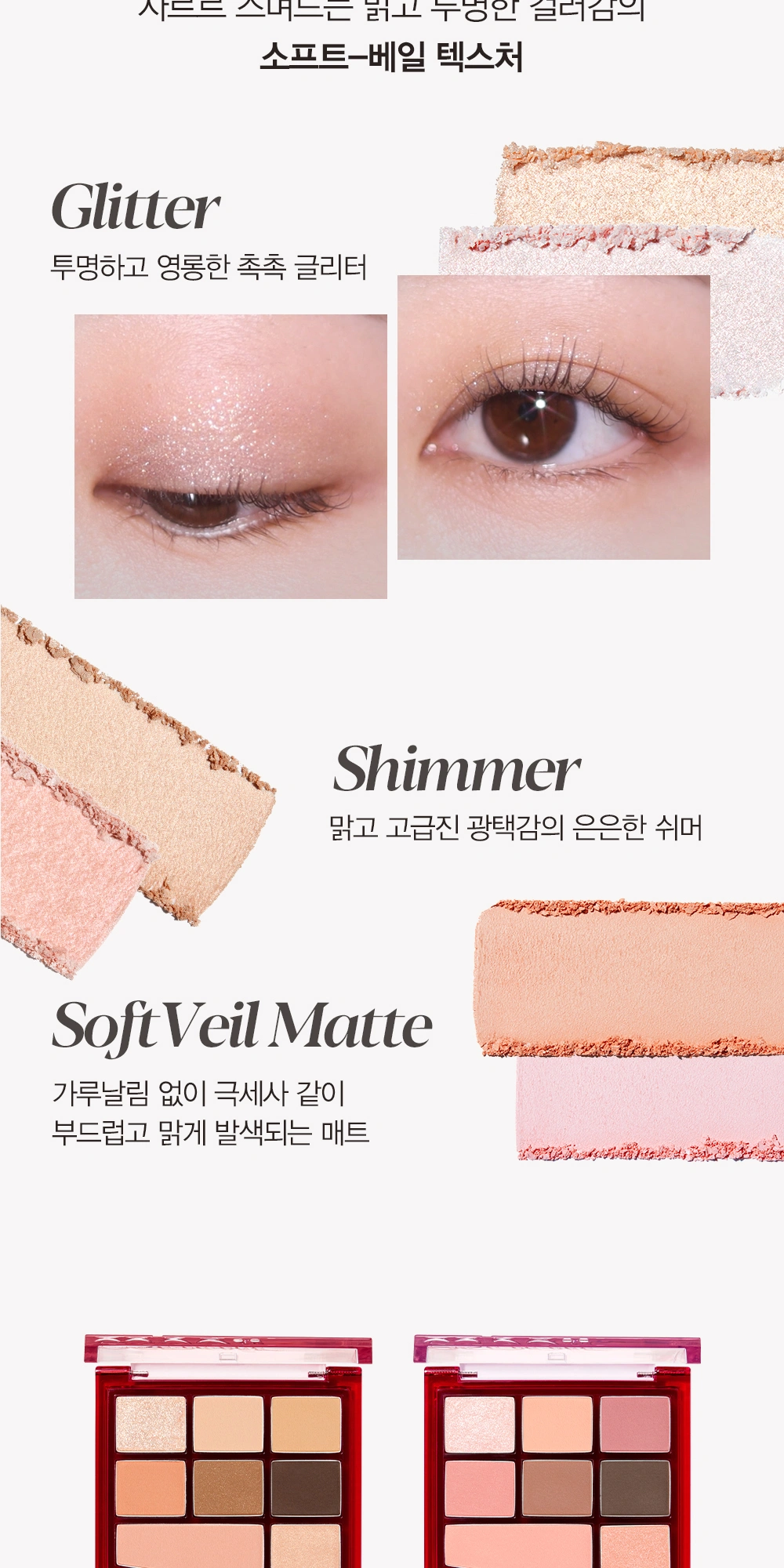 에스쁘아 리얼 아이 팔레트 올 뉴 상세 페이지 작업