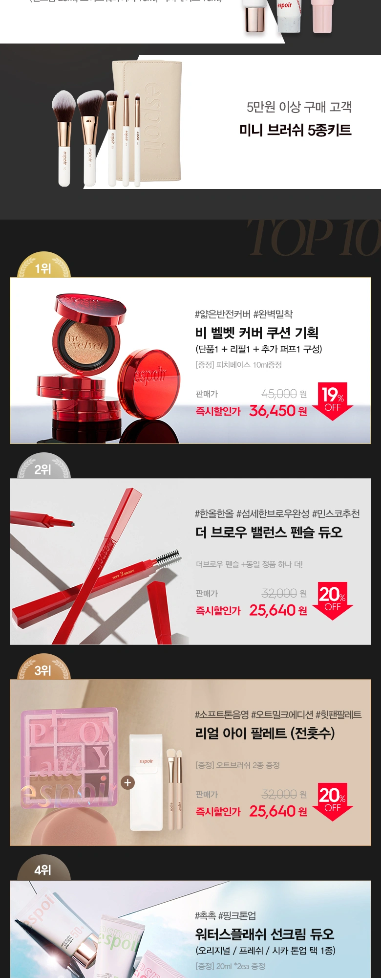 에스쁘아 11번가 어워즈 TOP 10 이벤트 페이지 작업