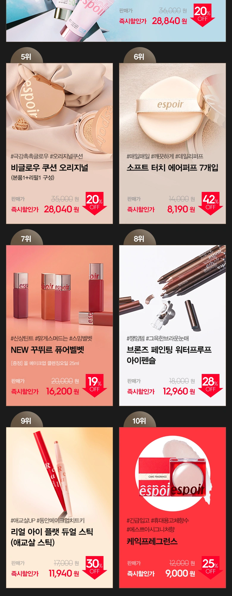 에스쁘아 11번가 어워즈 TOP 10 이벤트 페이지 작업