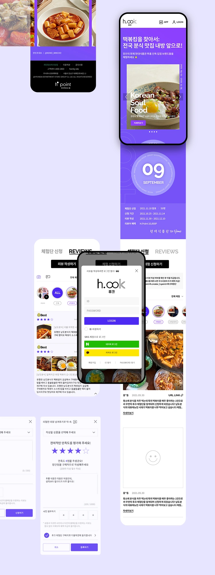 h.Point 후크 체험단 마이크로 사이트 작업