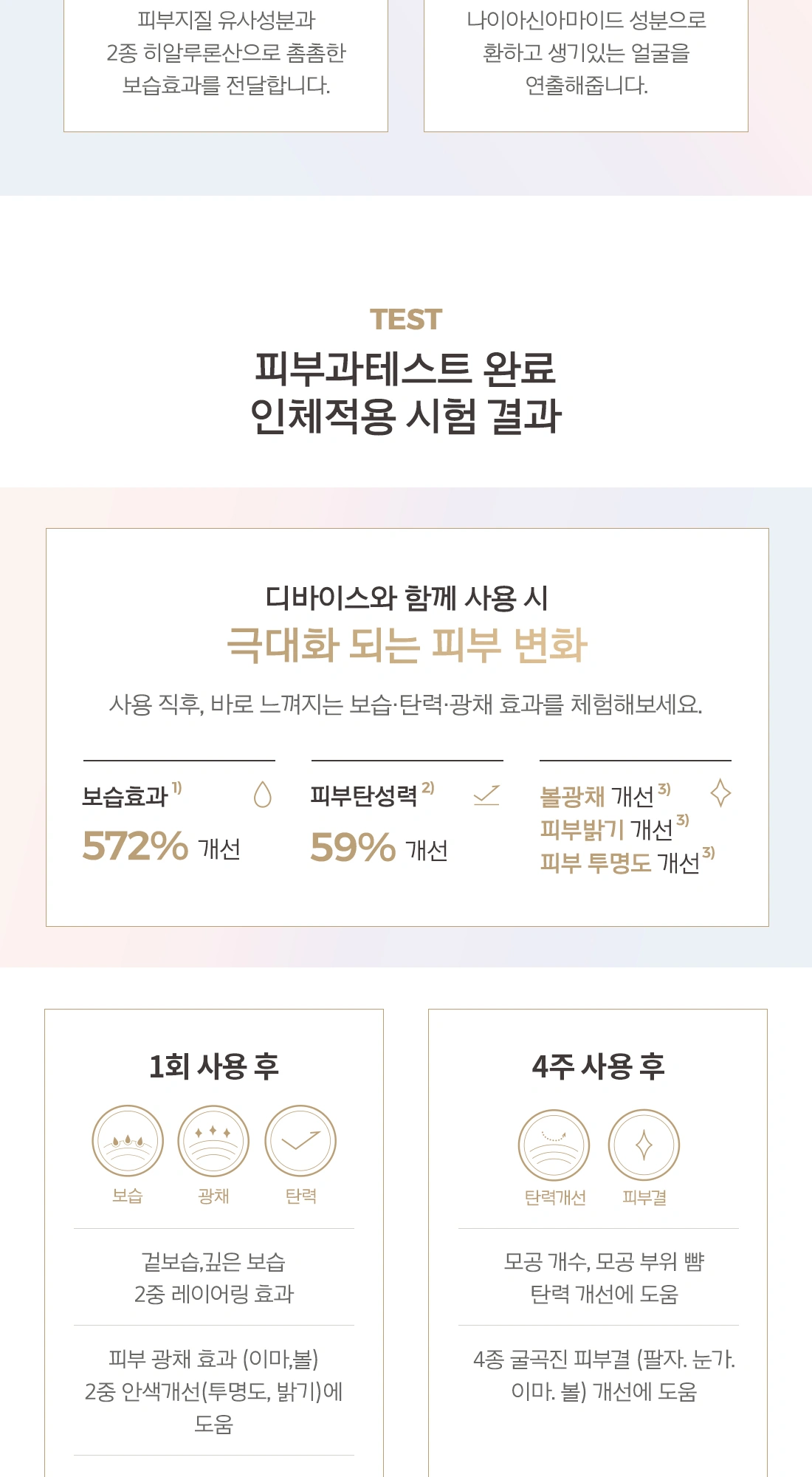 메이크온 루미너스 이펙트 앰플 상세 페이지 작업